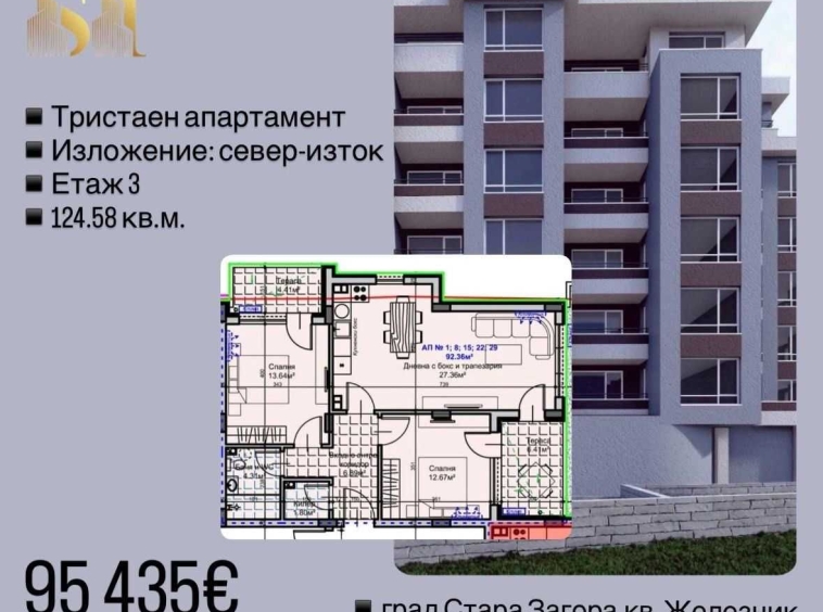 Тристаен апартамент в Стара Загора, Железник - център - 124 кв.м за 770 €/кв.м - Снимка #1
