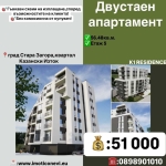 Двустаен апартамент в Стара Загора, Казански - изток - 57 кв.м за 895 €/кв.м - Снимка #1