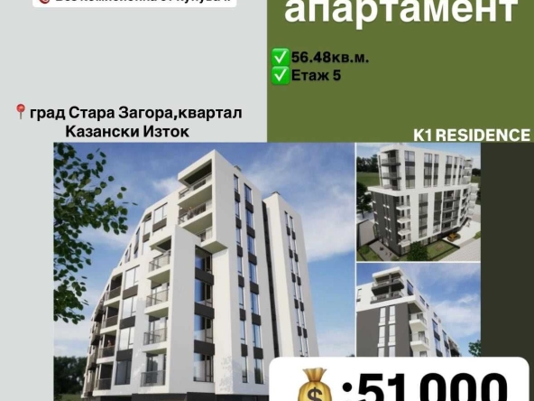 Двустаен апартамент в Стара Загора, Казански - изток - 57 кв.м за 895 €/кв.м - Снимка #1