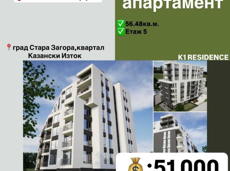 Двустаен апартамент в Стара Загора, Казански - изток - 57 кв.м за 895 €/кв.м - Снимка #1