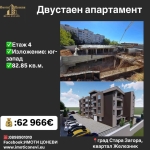 Двустаен апартамент в Стара Загора, Железник - център - 83 кв.м за 759 €/кв.м - Снимка #1