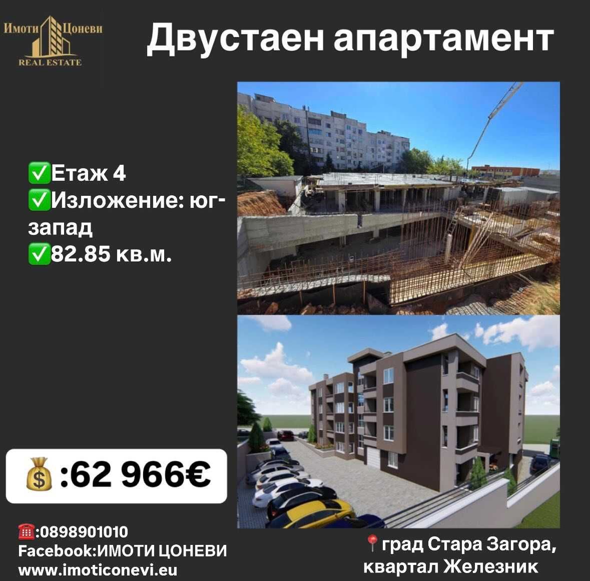 Двустаен апартамент в Стара Загора, Железник - център - 83 кв.м за 759 €/кв.м - Снимка #1