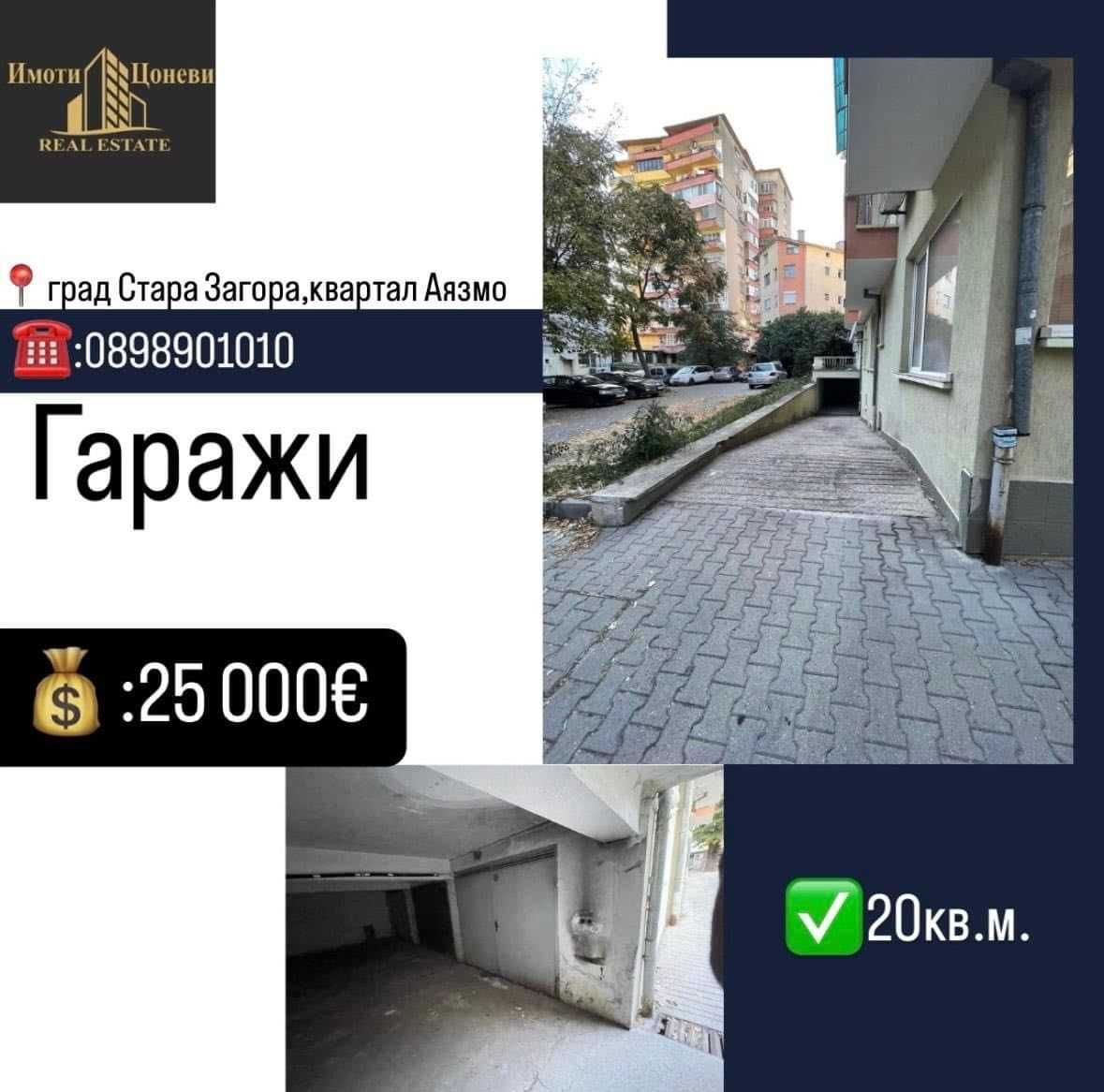 Гараж / Паркомясто в Стара Загора, Аязмото - 20 кв.м за 1250 €/кв.м - Снимка #1