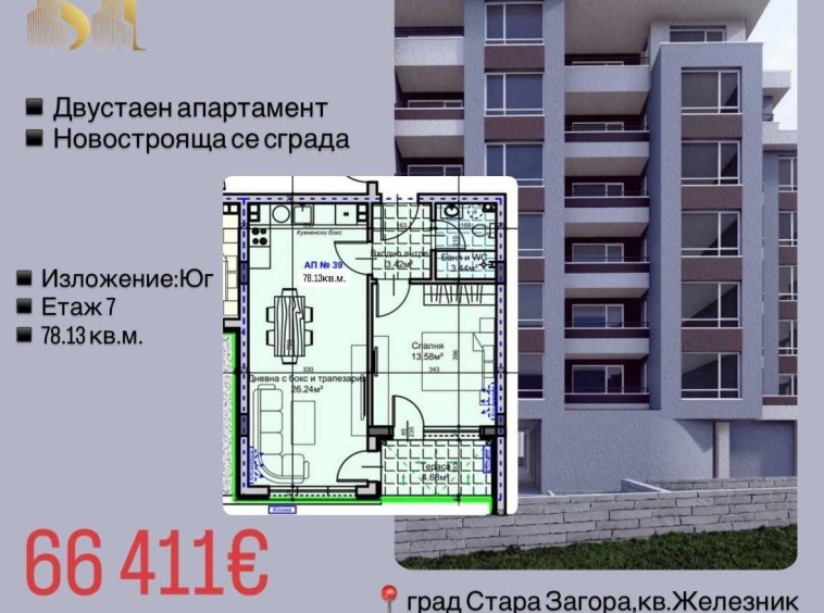 Двустаен апартамент в Стара Загора, Железник - център - 79 кв.м за 841 €/кв.м - Снимка #1
