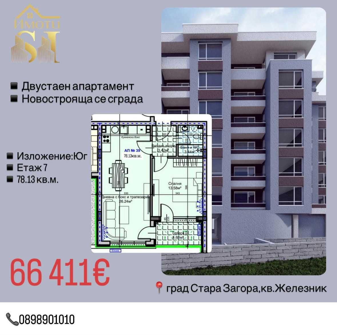 Двустаен апартамент в Стара Загора, Железник - център - 79 кв.м за 841 €/кв.м - Снимка #1