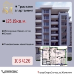 Тристаен апартамент в Стара Загора, Железник - център - 126 кв.м за 845 €/кв.м - Снимка #1