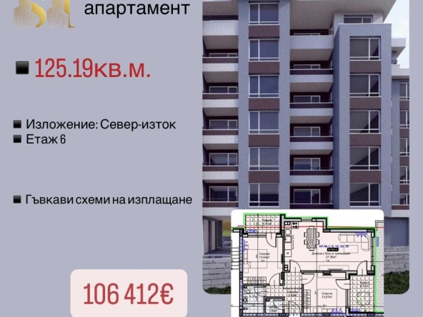 Тристаен апартамент в Стара Загора, Железник - център - 126 кв.м за 845 €/кв.м - Снимка #1