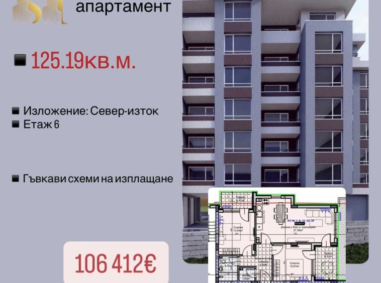 Тристаен апартамент в Стара Загора, Железник - център - 126 кв.м за 845 €/кв.м - Снимка #1