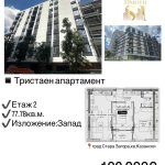 Тристаен апартамент в Стара Загора, Казански - изток - 78 кв.м за 1308 €/кв.м - Снимка #1