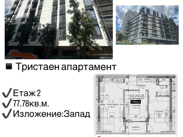Тристаен апартамент в Стара Загора, Казански - изток - 78 кв.м за 1308 €/кв.м - Снимка #1