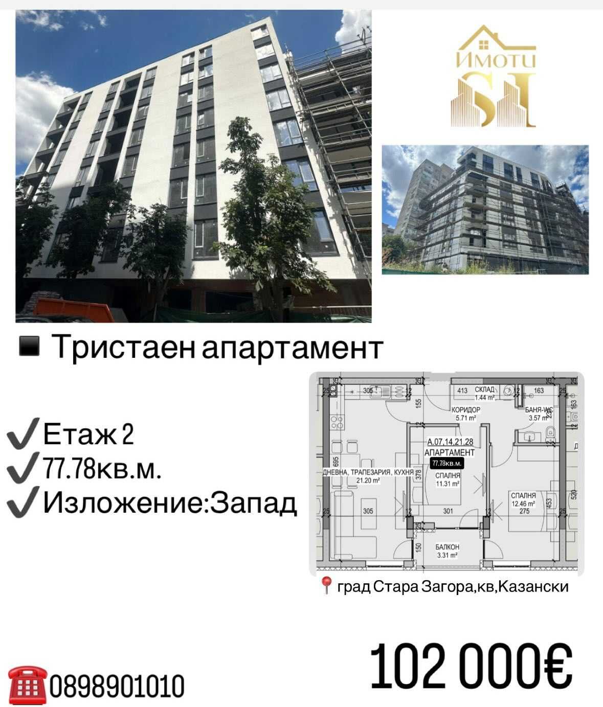 Тристаен апартамент в Стара Загора, Казански - изток - 78 кв.м за 1308 €/кв.м - Снимка #1