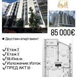 Двустаен апартамент в Стара Загора, Казански - изток - 69 кв.м за 1232 €/кв.м - Снимка #1
