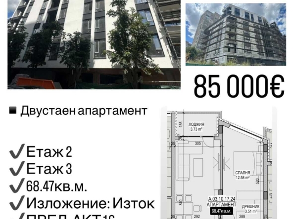 Двустаен апартамент в Стара Загора, Казански - изток - 69 кв.м за 1232 €/кв.м - Снимка #1