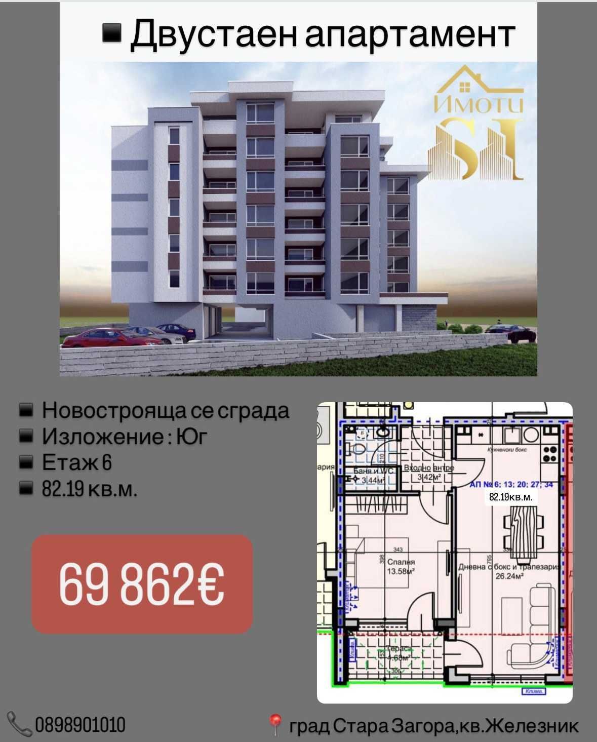 Двустаен апартамент в Стара Загора, Железник - център - 83 кв.м за 842 €/кв.м - Снимка #1