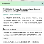 Земеделски имот в с. Чернолик, Област Силистра -  кв.м за 1352 €/дка - Снимка #1