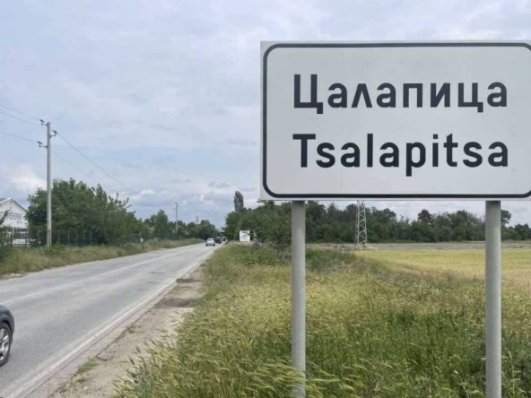 Парцел в с. Цалапица, Област Пловдив - 950 кв.м за 53 €/кв.м - Снимка #1