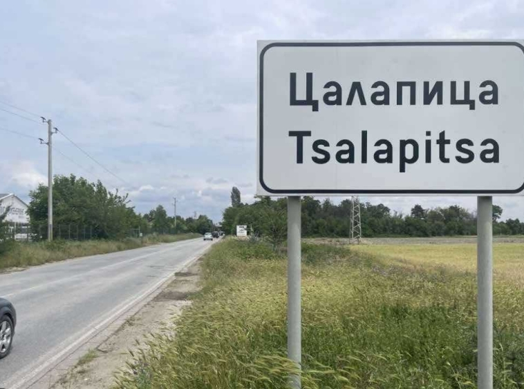 Парцел в с. Цалапица, Област Пловдив - 950 кв.м за 53 €/кв.м - Снимка #1