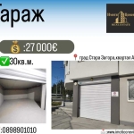 Гараж / Паркомясто в Стара Загора, Аязмото - 30 кв.м за 900 €/кв.м - Снимка #1