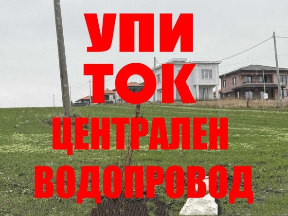 Парцел в София, 7-ми 11-ти километър - 500 кв.м за 0 €/кв.м - Снимка #1