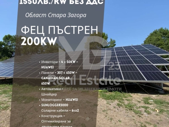 Парцел в с. Пъстрен, Област Стара Загора - 1220 кв.м за 130 €/кв.м - Снимка #1