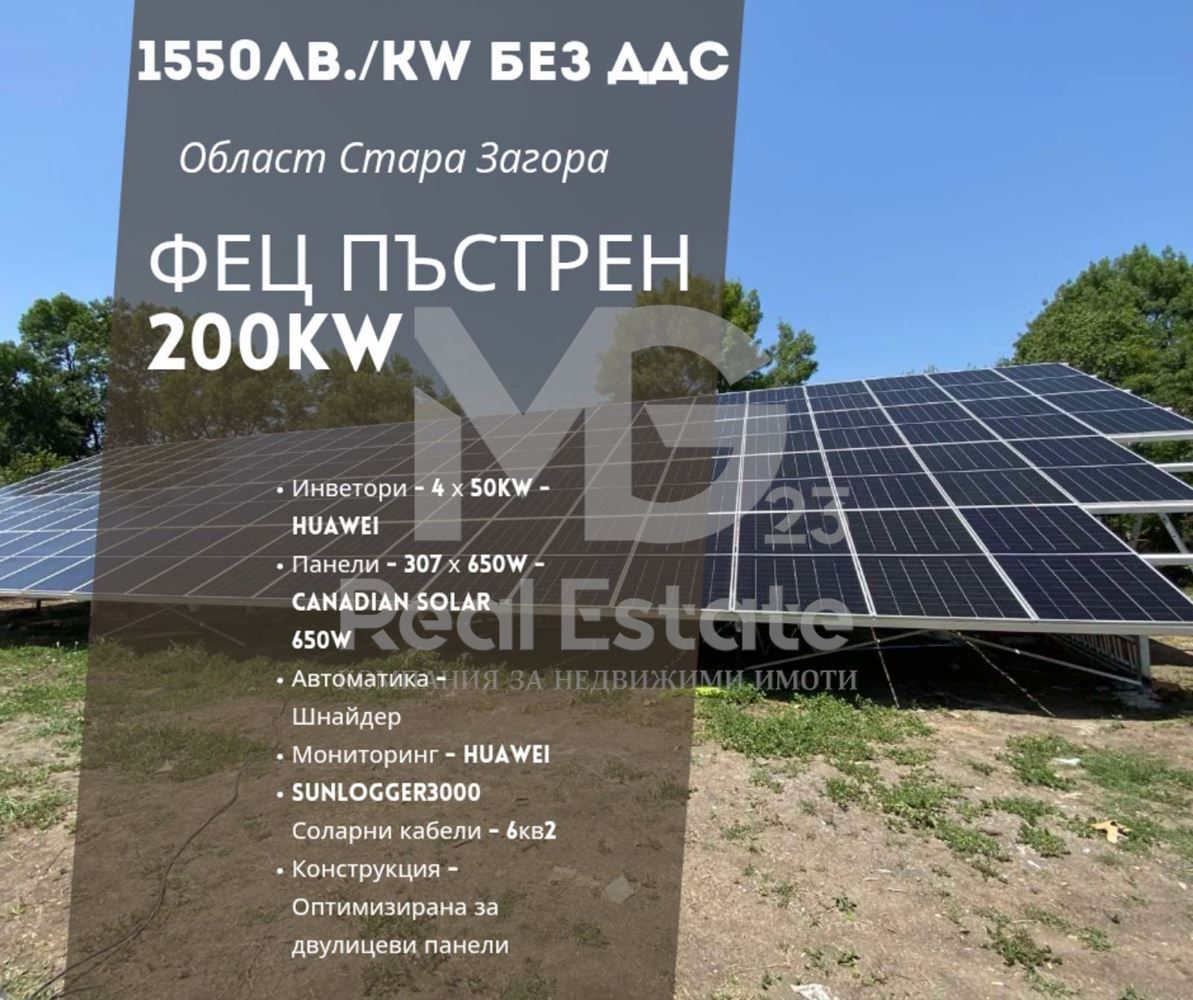 Парцел в с. Пъстрен, Област Стара Загора - 1220 кв.м за 130 €/кв.м - Снимка #1