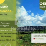 Парцел в с. Росеново, Област Бургас - 890 кв.м за 66 €/кв.м - Снимка #1