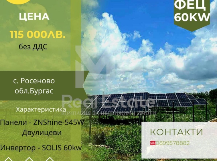 Парцел в с. Росеново, Област Бургас - 890 кв.м за 66 €/кв.м - Снимка #1