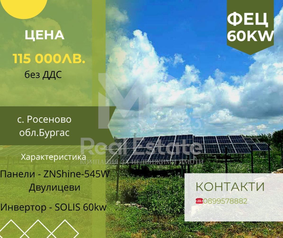 Парцел в с. Росеново, Област Бургас - 890 кв.м за 66 €/кв.м - Снимка #1