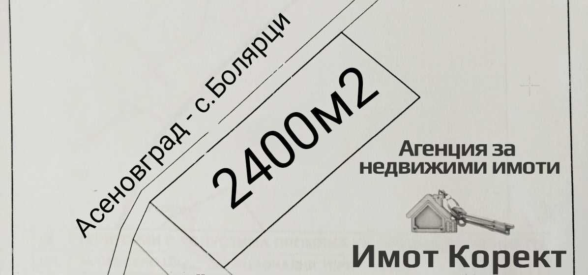 Земеделски имот в Асеновград -  кв.м за 50 €/дка - Снимка #1