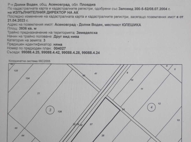 Парцел в Асеновград - 3936 кв.м за 25 €/кв.м - Снимка #1