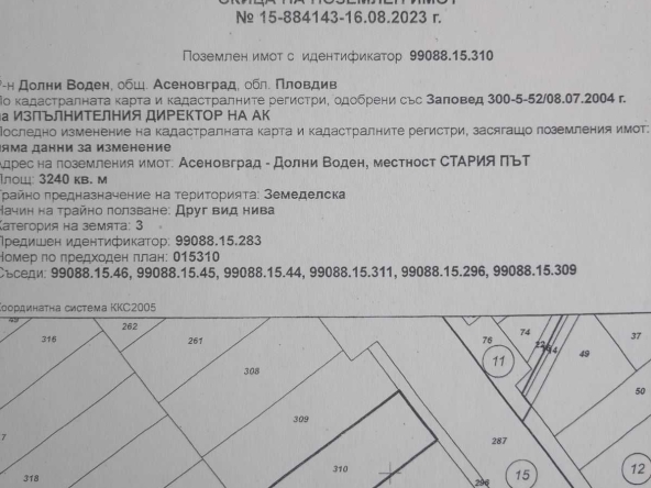 Парцел в Асеновград - 3240 кв.м за 65 €/кв.м - Снимка #1