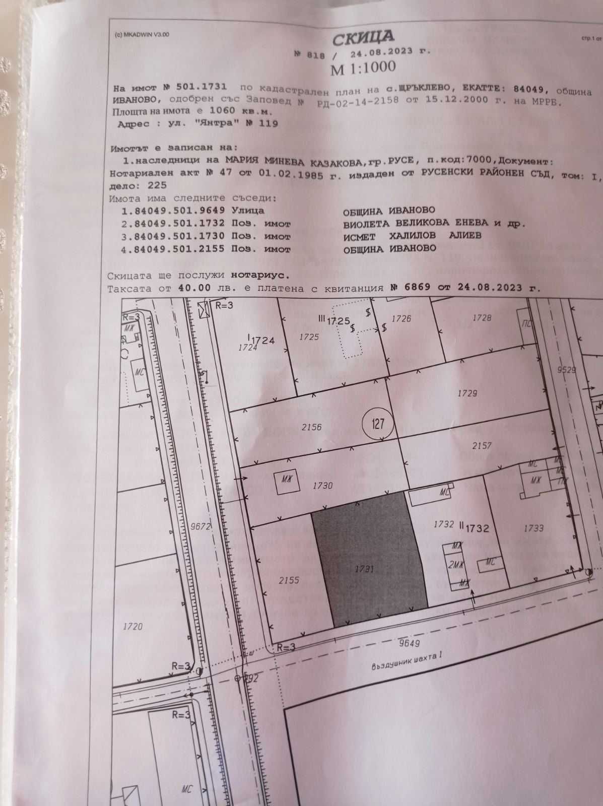 Парцел в Русе, Алеи Възраждане - 1100 кв.м за 15 €/кв.м - Снимка #1