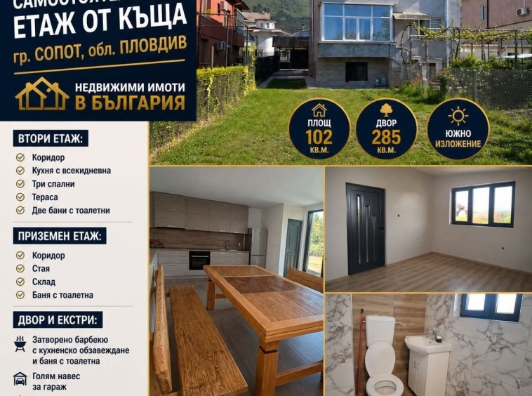 Етаж от къща в Сопот - 102 кв.м за 990 €/кв.м - Снимка #1