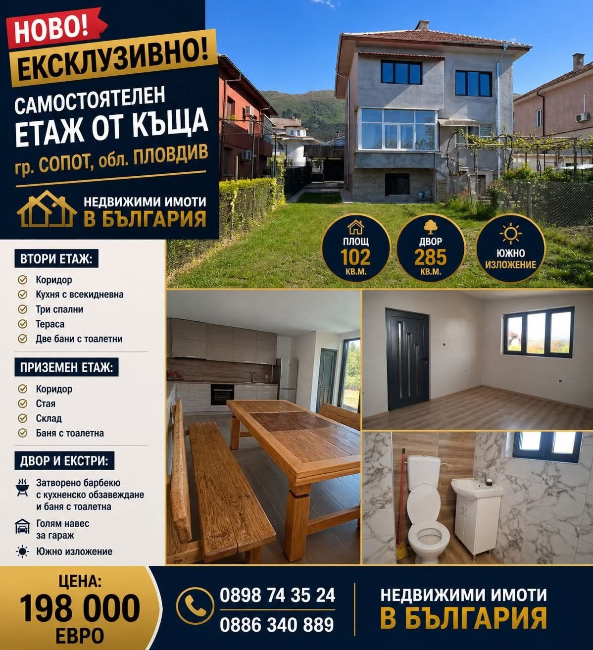 Етаж от къща в Сопот - 102 кв.м за 990 €/кв.м - Снимка #1