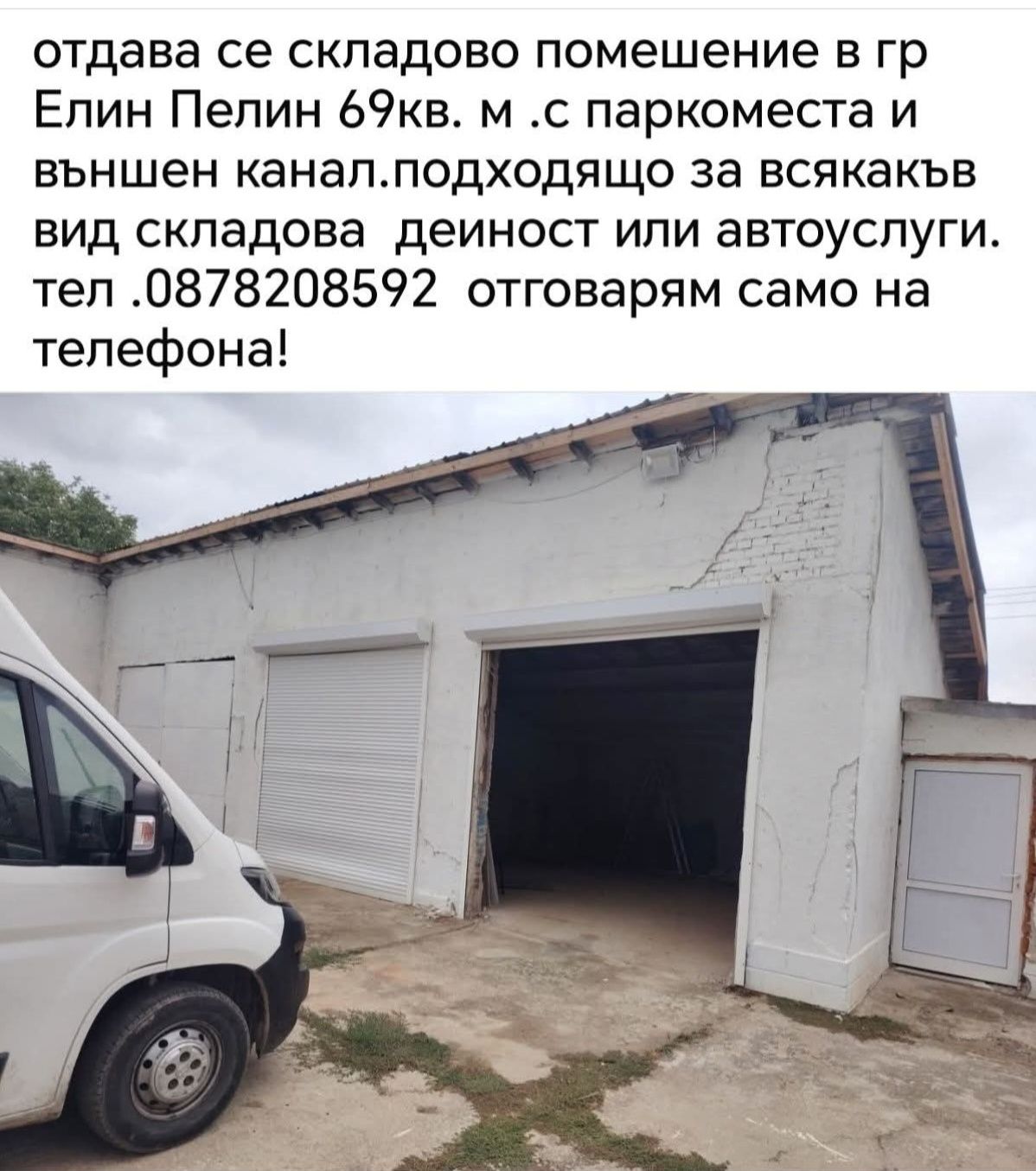 Дава се под наем Склад в Елин Пелин - 69 кв.м за 62962.56 € - Снимка #1