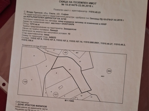 Земеделски имот в с. Владо Тричков, Област София-област -  кв.м за 20 €/дка - Снимка #1