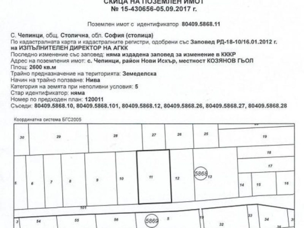 Земеделски имот в София, Чепинци -  кв.м за 21667 €/дка - Снимка #1