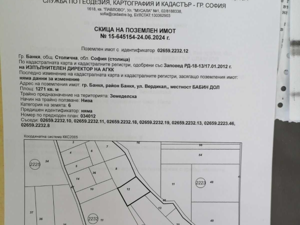 Земеделски имот в Банкя -  кв.м за 1 €/дка - Снимка #1
