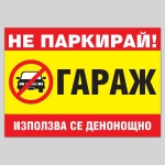 Гараж / Паркомясто в Троян - 25 кв.м за 327 €/кв.м - Снимка #1