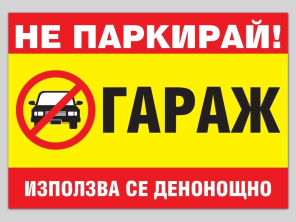 Гараж / Паркомясто в Троян - 25 кв.м за 327 €/кв.м - Снимка #1