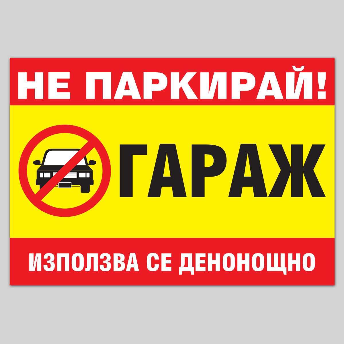 Гараж / Паркомясто в Троян - 25 кв.м за 600 €/кв.м - Снимка #1