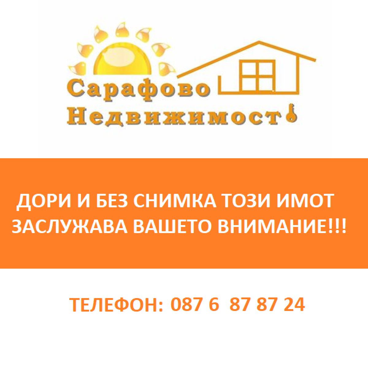Гараж / Паркомясто в Бургас, Сарафово - 12 кв.м за 667 €/кв.м - Снимка #1