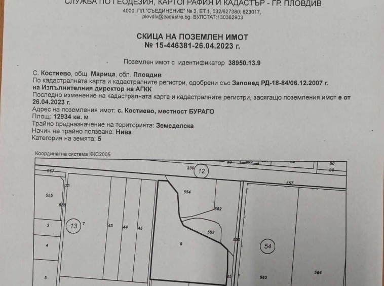 Парцел в с. Радиново, Област Пловдив - 13000 кв.м за 40 €/кв.м - Снимка #1