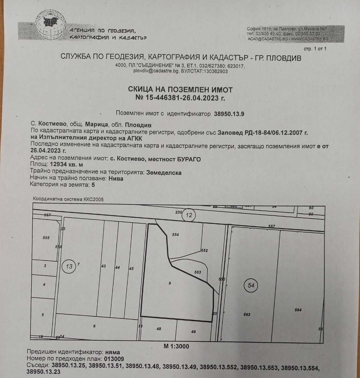 Парцел в с. Радиново, Област Пловдив - 13000 кв.м за 40 €/кв.м - Снимка #1