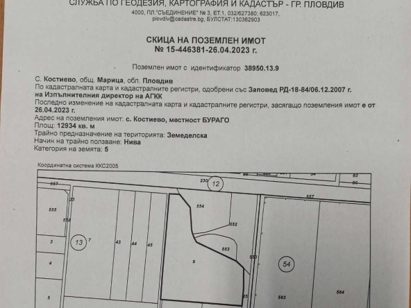 Парцел в с. Радиново, Област Пловдив - 13000 кв.м за 40 €/кв.м - Снимка #1