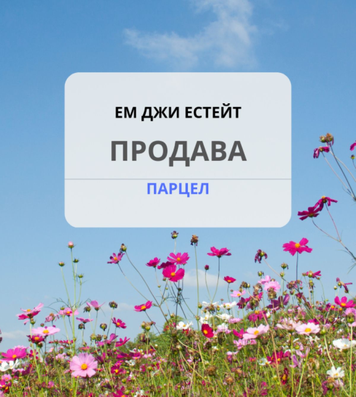 Парцел в София, Манастирски ливади - 2343 кв.м за 305 €/кв.м - Снимка #1