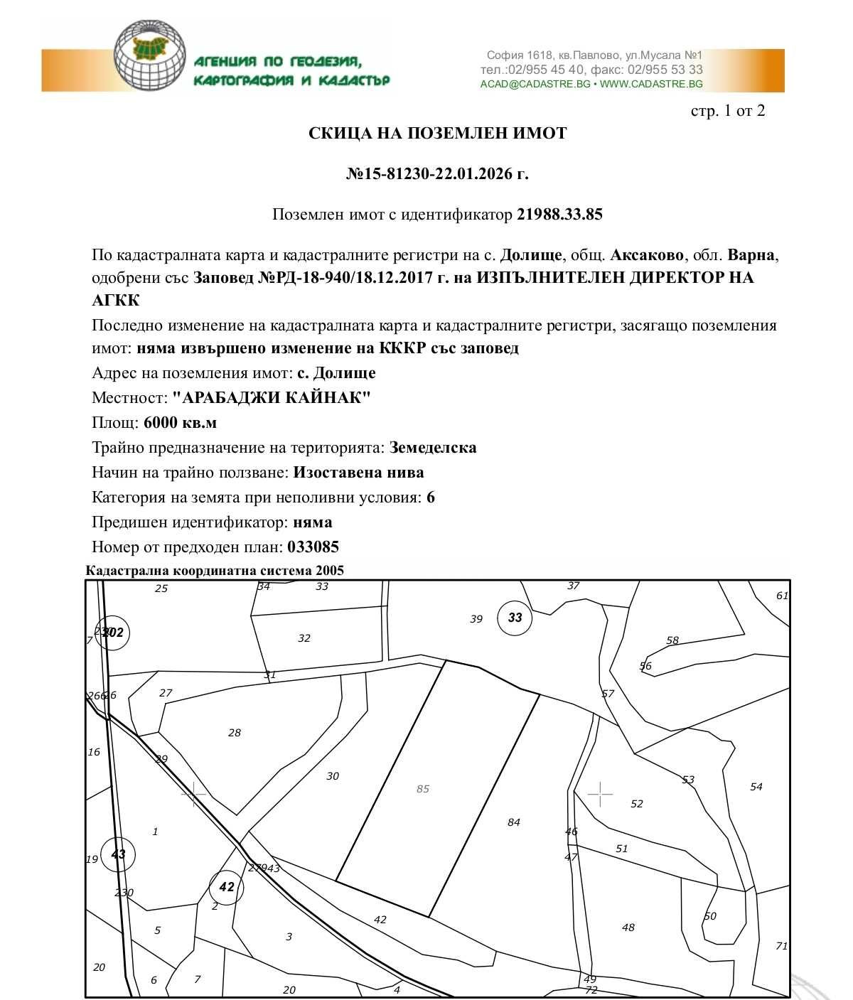 Земеделски имот в Аксаково -  кв.м за 1360 €/дка - Снимка #1