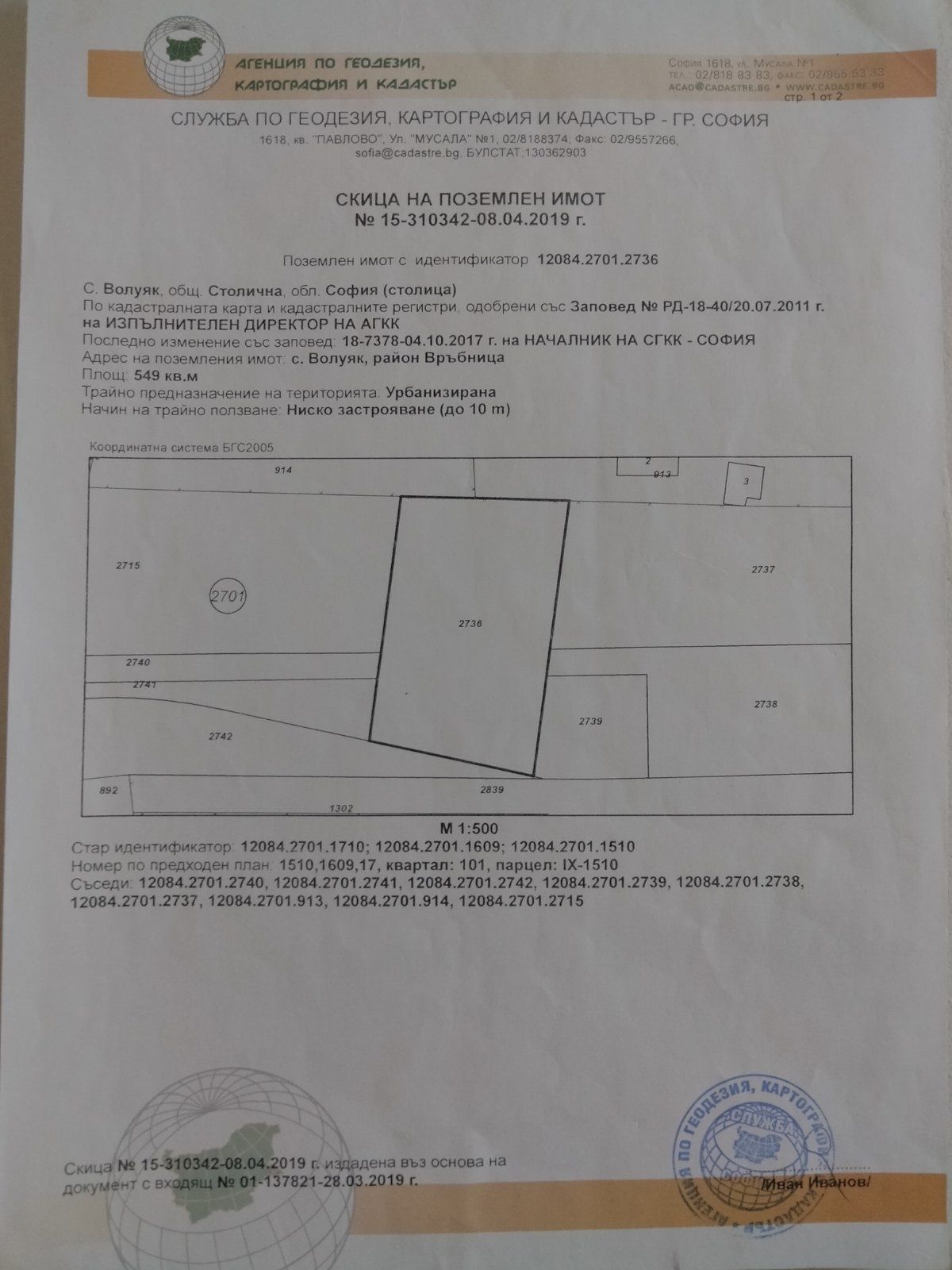 Парцел в с. Волуяк, Област София-град - 550 кв.м за 110 €/кв.м - Снимка #1