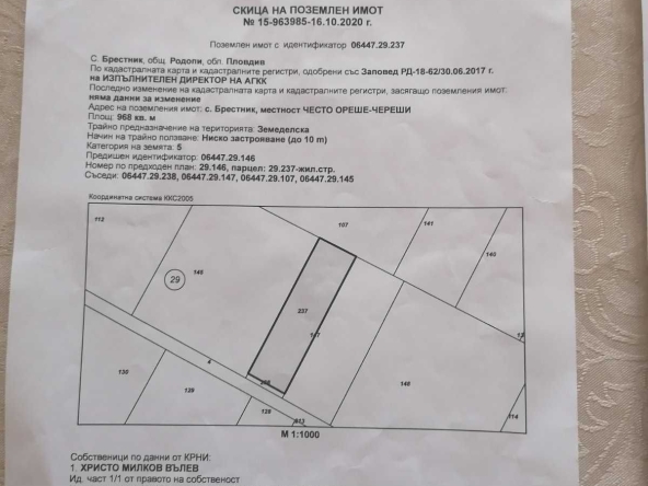 Парцел в с. Брестник, Област Пловдив - 1000 кв.м за 29 €/кв.м - Снимка #1