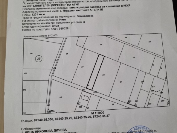 Парцел в с. Ягодово, Област Пловдив - 1200 кв.м за 40 €/кв.м - Снимка #1